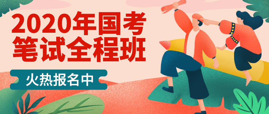 2020国考笔试公众号首图预览效果