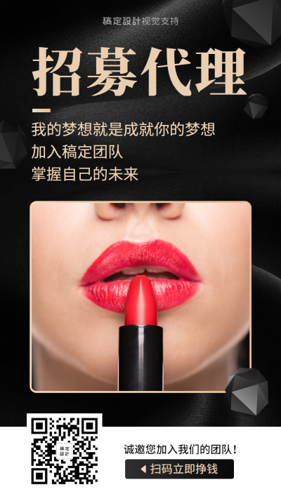 微商代理招募海报