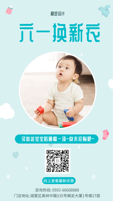 服饰可爱清新六一促销手机海报预览效果