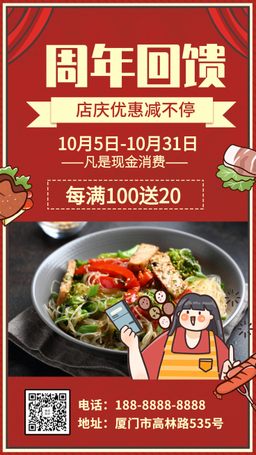 周年店庆餐饮美食满减折扣喜庆卡通手机海报预览效果