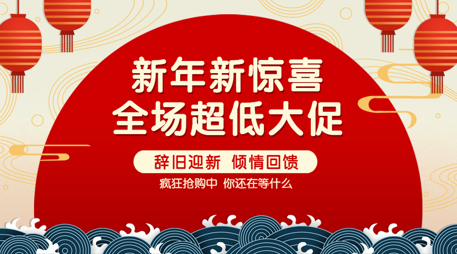 新年促销春节广告banner预览效果