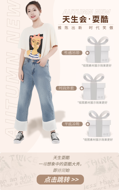 女装酷炫潮牌搭配推荐预览效果