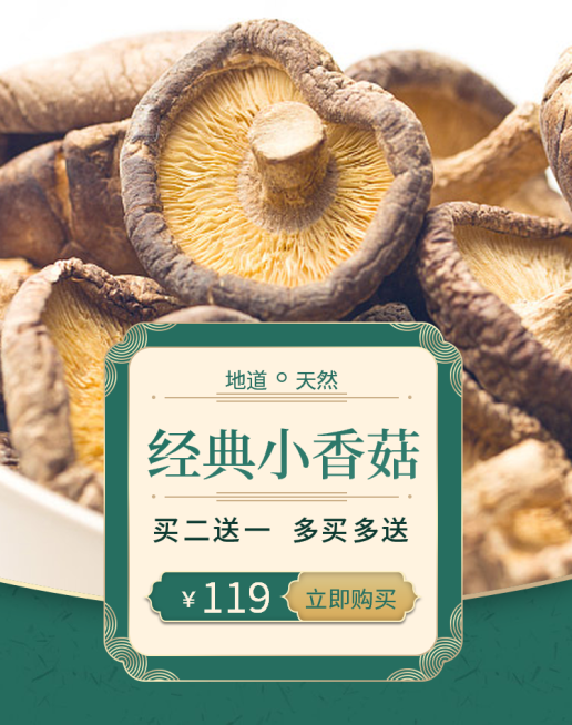 食品/银耳介绍海报预览效果