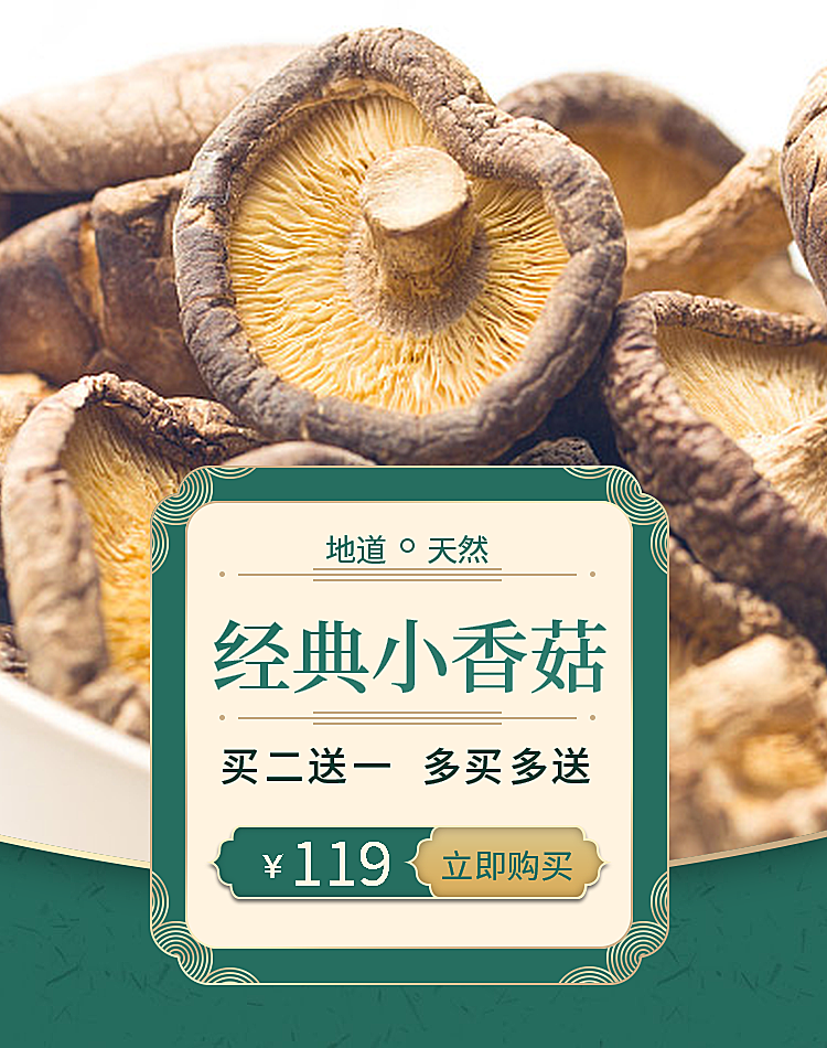 食品/银耳介绍海报