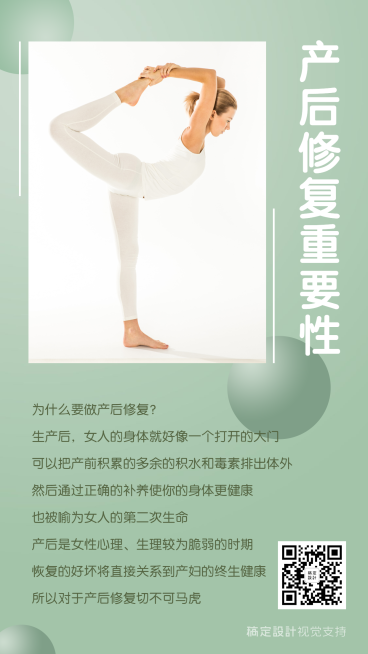 产后修复知识百科海报预览效果