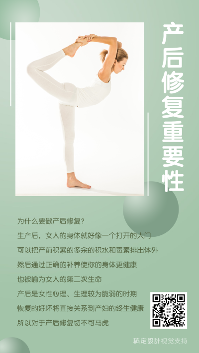 产后修复知识百科海报