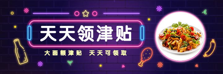 餐饮美食双十一卡通炫酷美团外卖海报