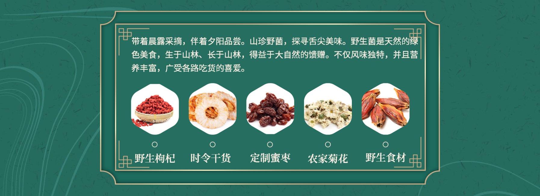 食品/菌类商品导航预览效果