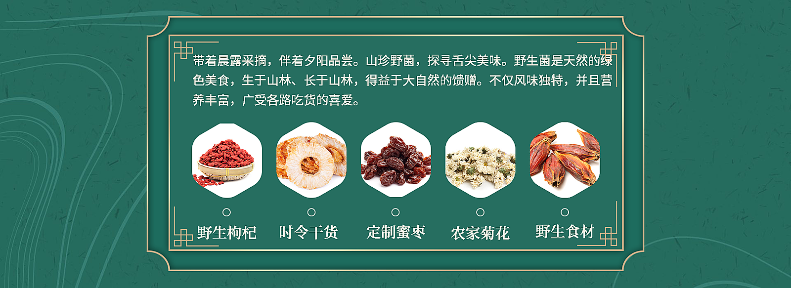 食品/菌类商品导航