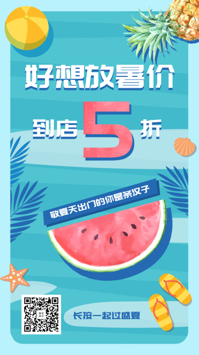 水果手绘清新折扣优惠手机海报