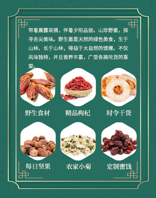 食品/菌类商品导航预览效果