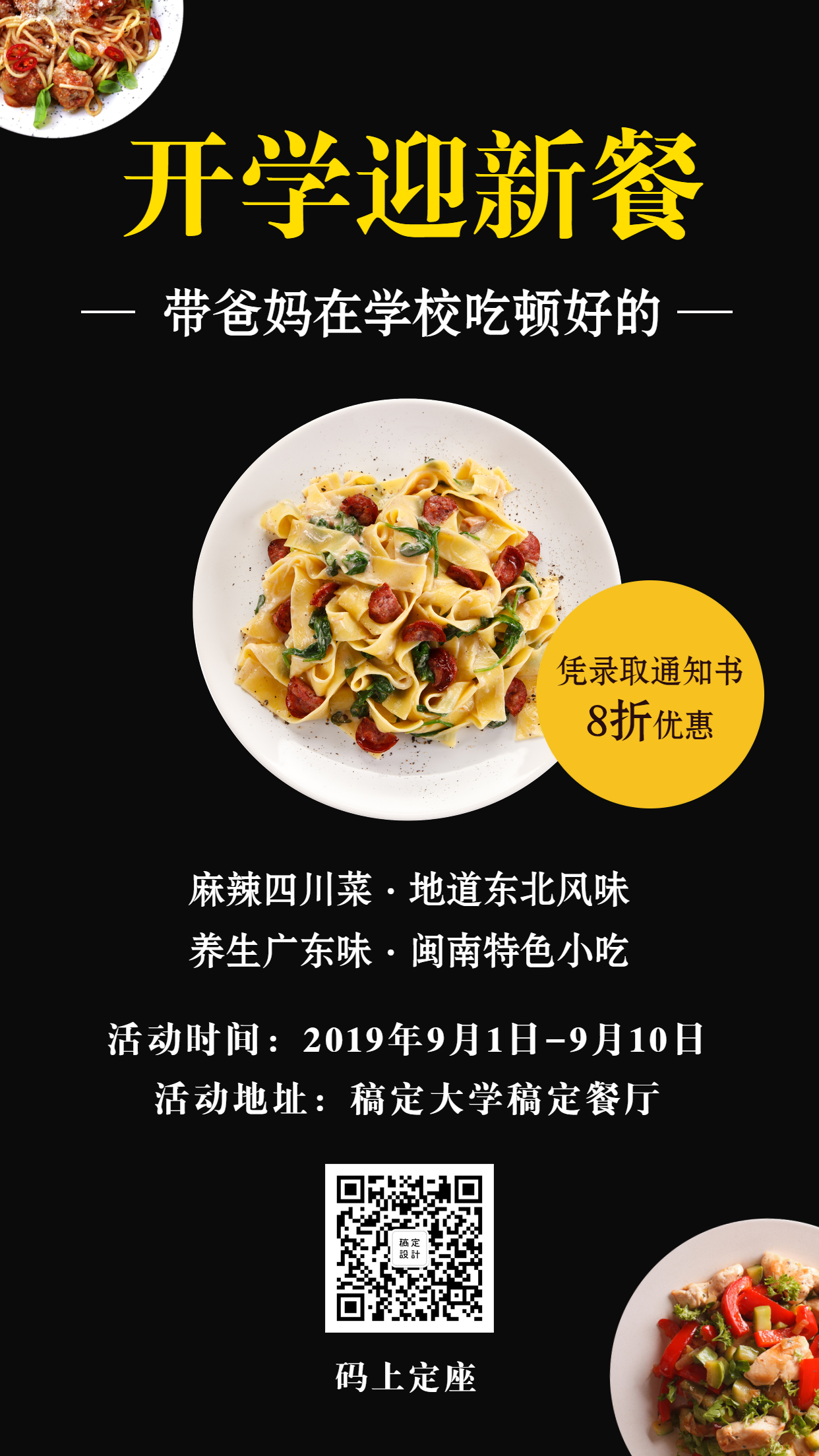 开学迎新餐促销优惠餐饮美食录取手机海报预览效果
