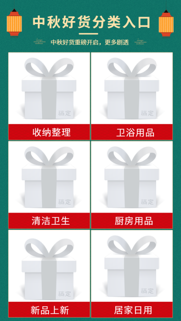 中秋节/简约/分类入口预览效果