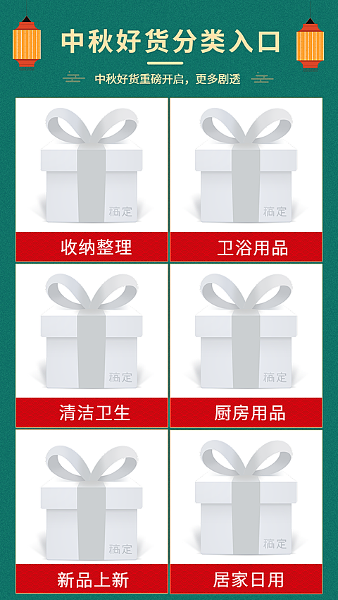中秋节/简约/分类入口