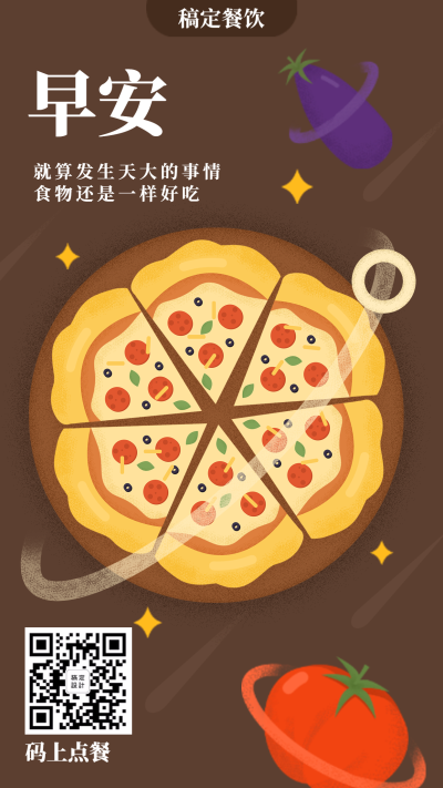 早安问候日签餐饮美食手绘创意手机海报