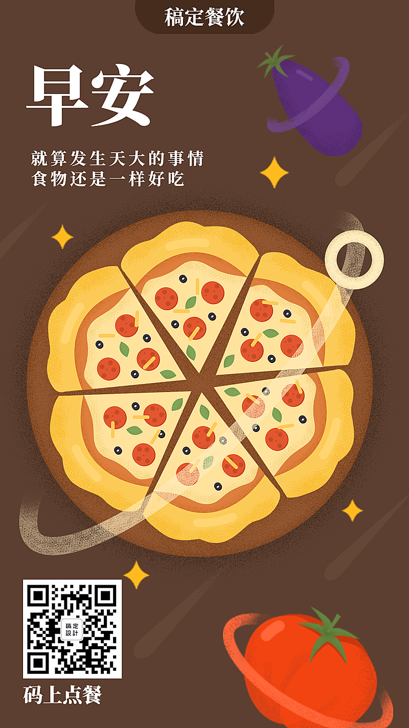 早安问候日签餐饮美食手绘创意手机海报