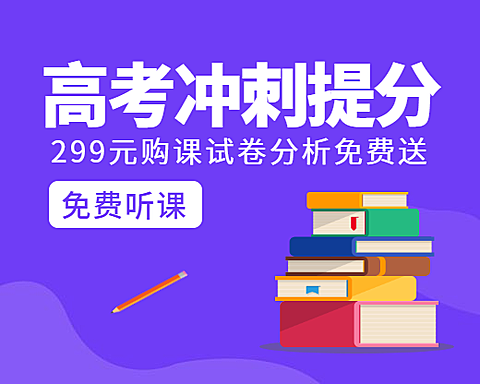高考冲刺提分小程序封面