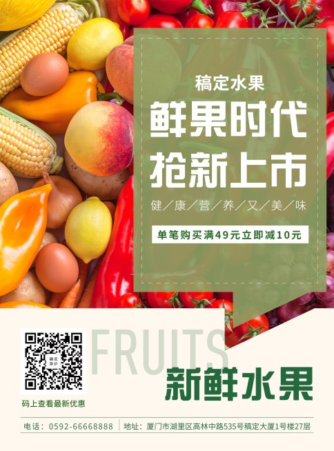 餐饮美食简约水果新品张贴海报预览效果