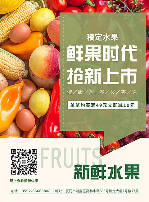 餐饮美食简约水果新品张贴海报