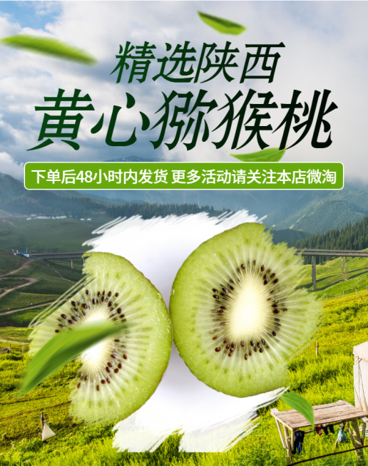 生鲜水果猕猴桃海报预览效果