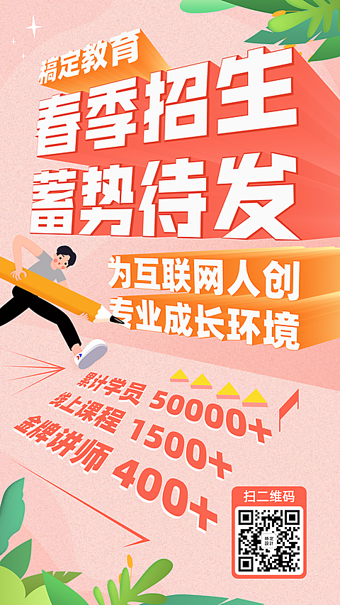 互联网春季招生3D字体