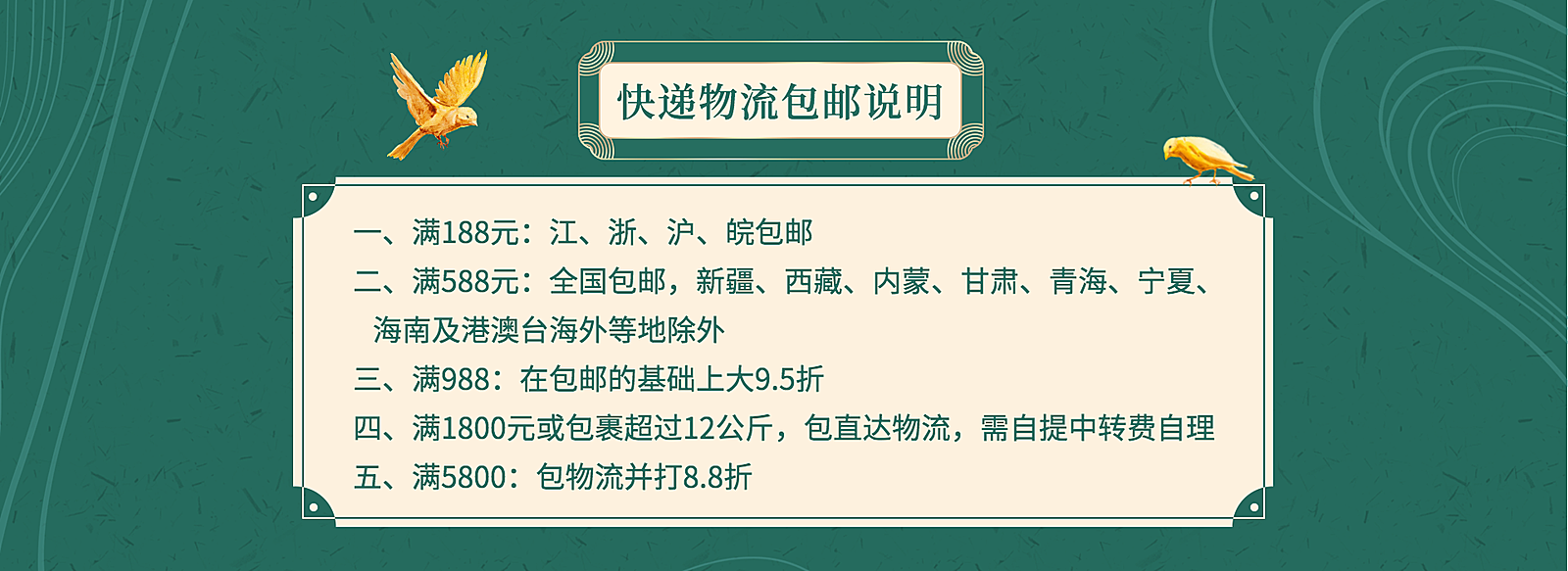 快递物流通知店铺通告