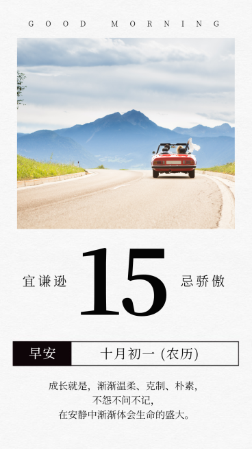 早安日签/简约清新/手机海报预览效果