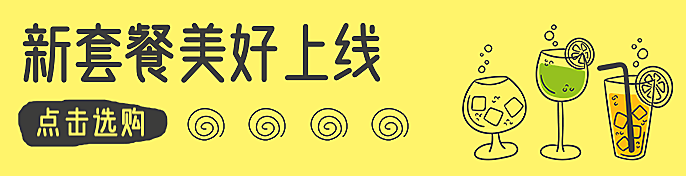 冷饮饮料饿了么海报