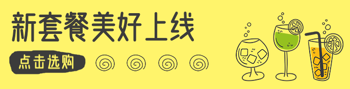 冷饮饮料饿了么海报