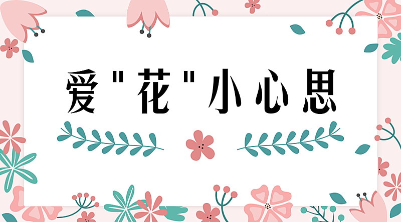 活动促销花店小清新banner横图