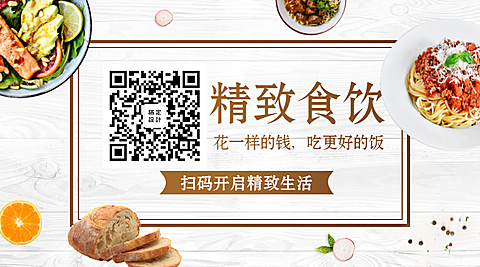 精致食饮美食关注二维码