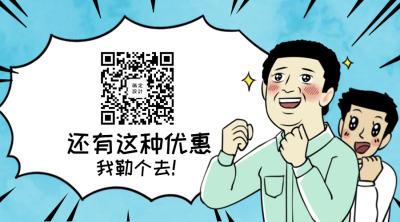鬼畜日和漫画风活动促销关注二维码