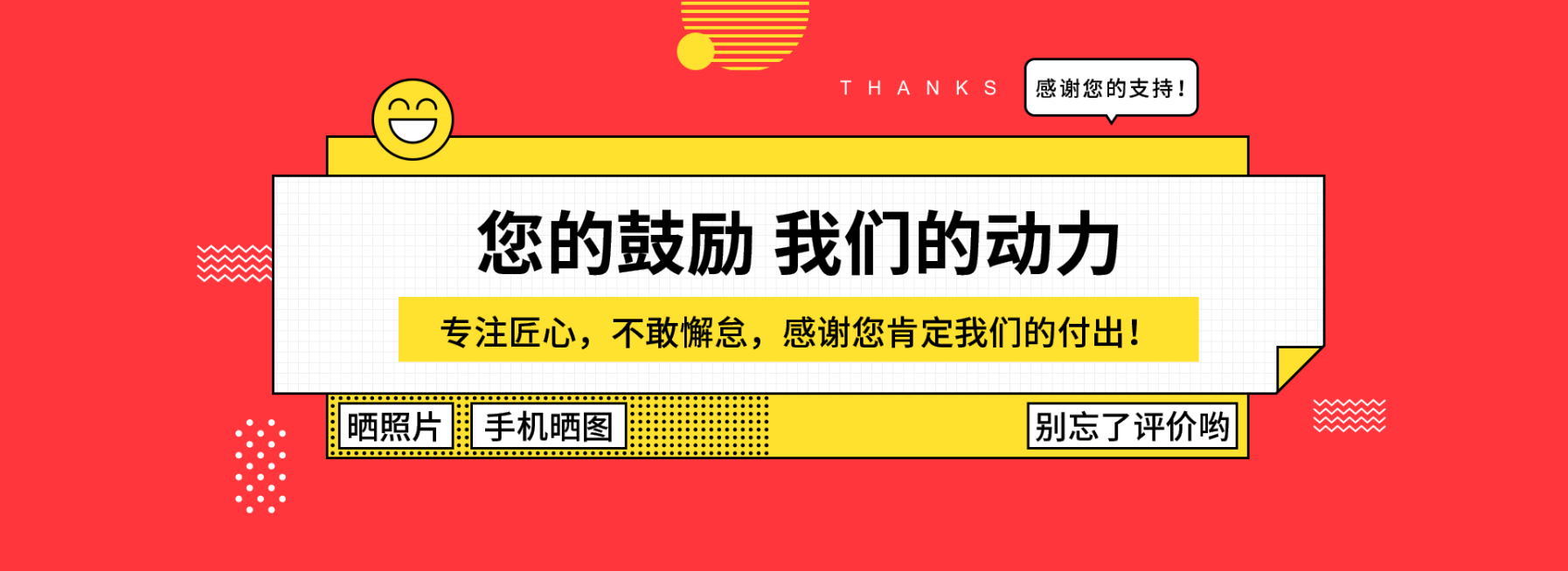 红色评价晒单海报预览效果