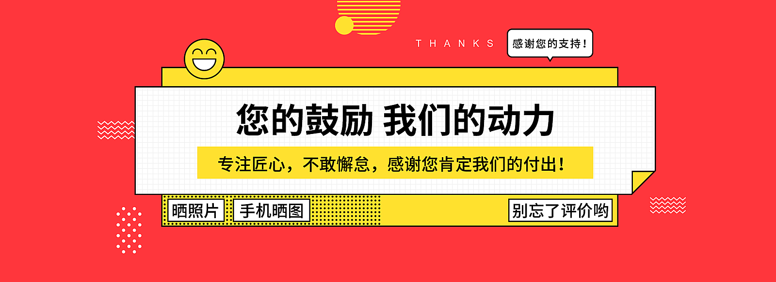 红色评价晒单海报