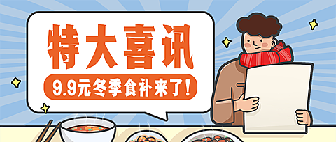 外卖美食盘点公众号首图