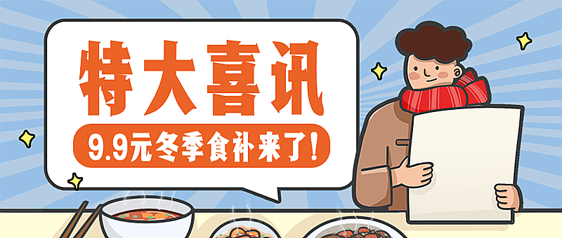 外卖美食盘点公众号首图