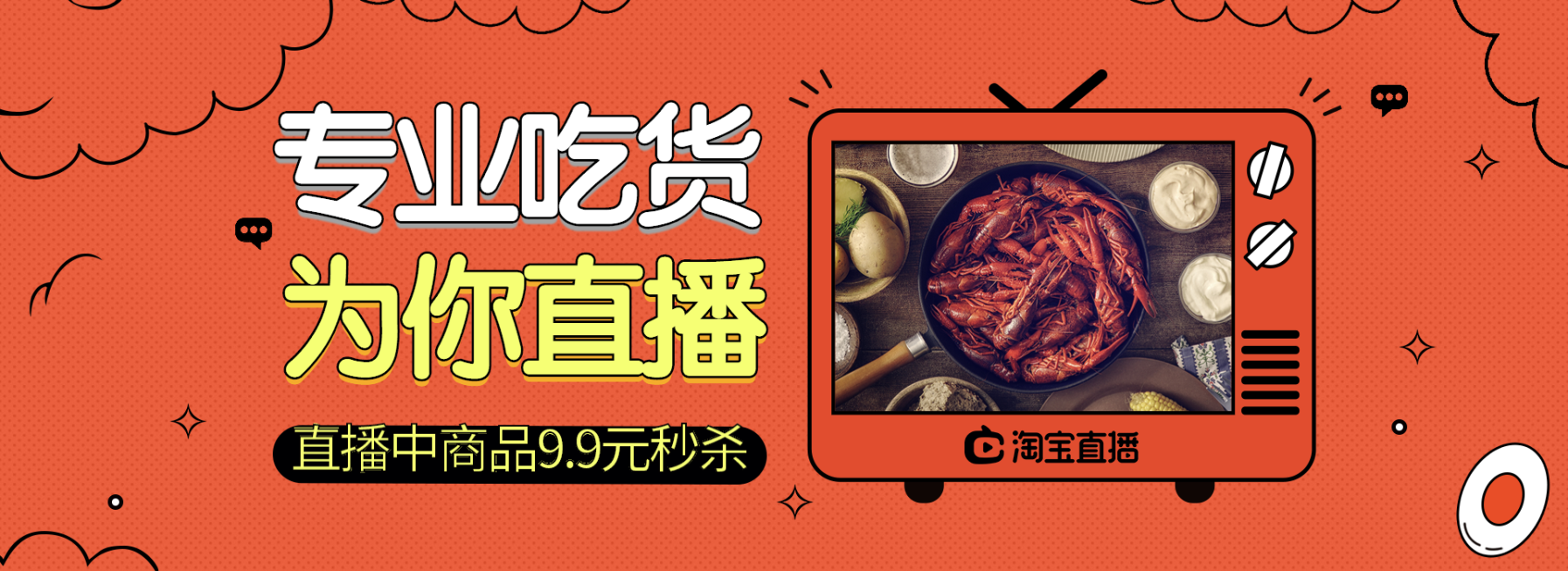 食品生鲜海鲜小龙虾直播促销海报预览效果