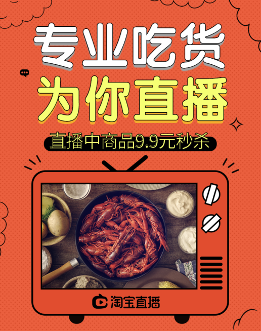 生鲜海鲜小龙虾吃播直播促销海报预览效果