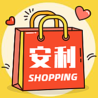 安利公众号次图