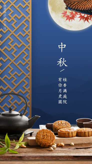 中秋节月饼祝福手机海报预览效果