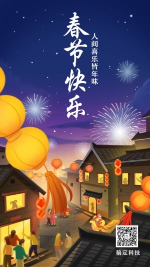 春节新年新春祝福手机海报