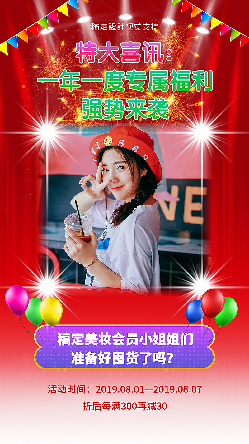 满减折上折会员促销土味海报