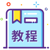 教程公众号次图预览效果