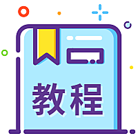 教程公众号次图