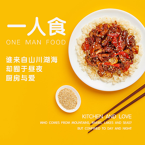 一人食餐饮美食文章配图方形