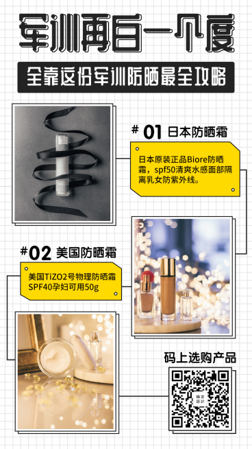 开学军训简约防晒攻略手机海报预览效果