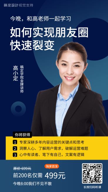 朋友圈快速裂变课程培训海报预览效果