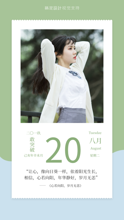 日签问候海报