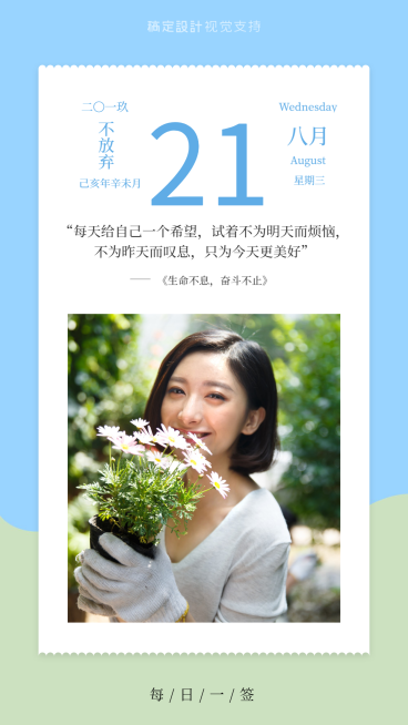 日签问候海报预览效果