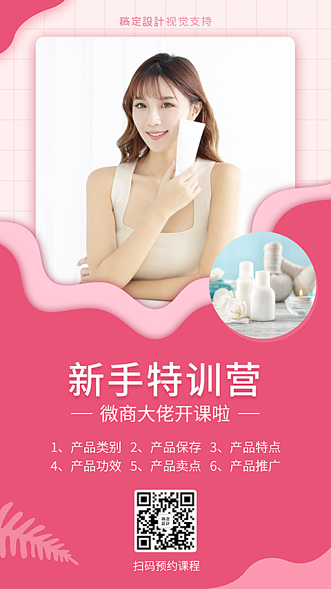 新手特训营微商培训海报